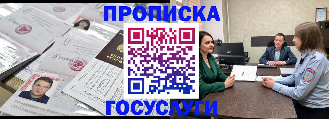временная регистрация недорого в Юже